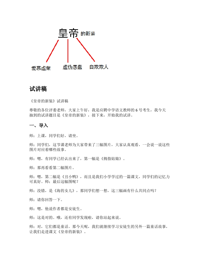 初中语文试讲稿《皇帝的新装》