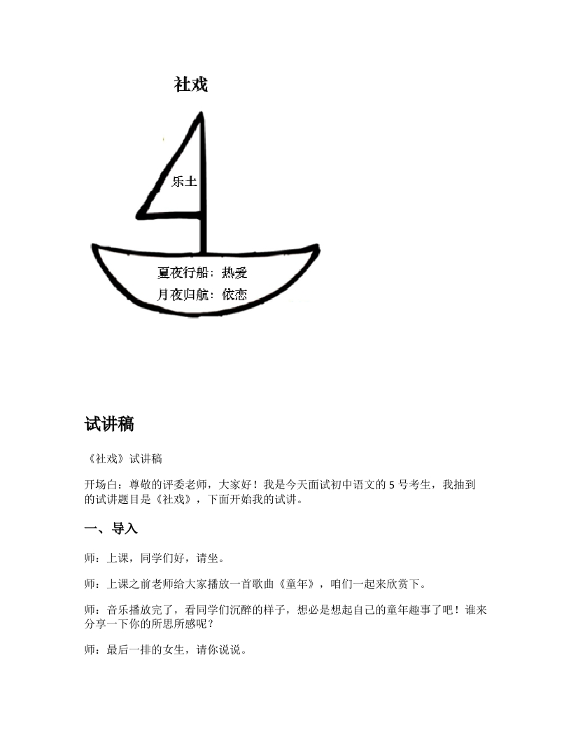 初中语文试讲稿《社戏》