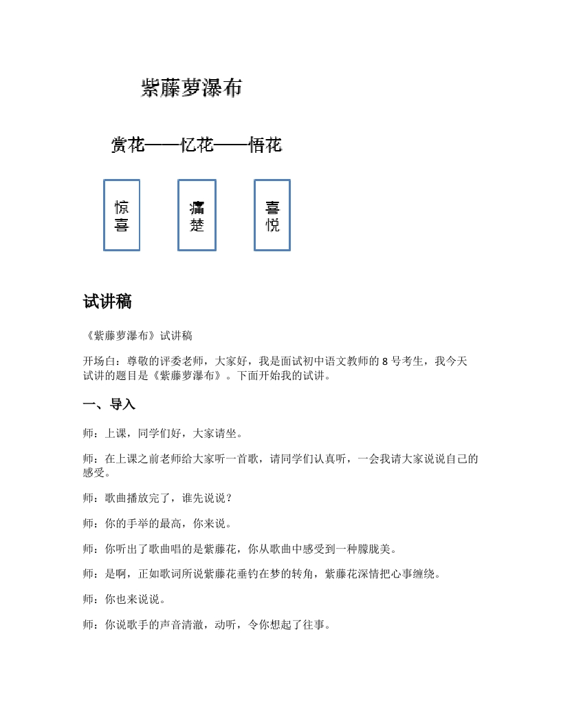 初中语文试讲稿《紫藤萝瀑布》