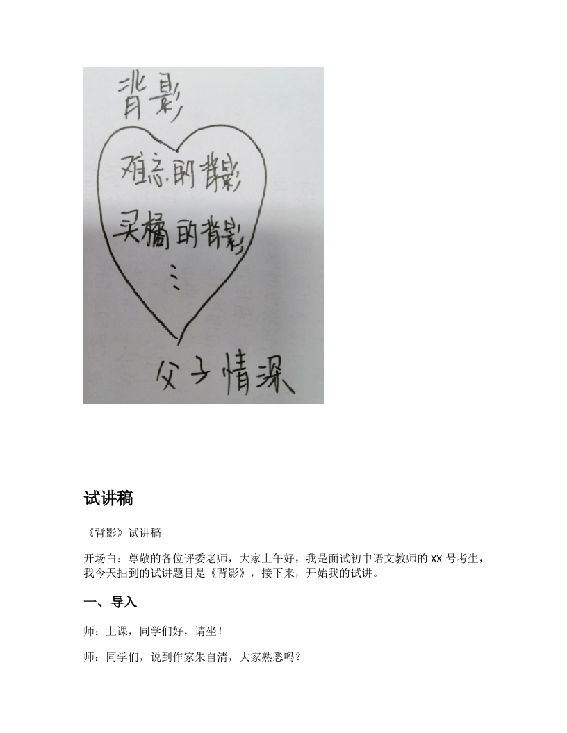 初中语文试讲稿《背影》