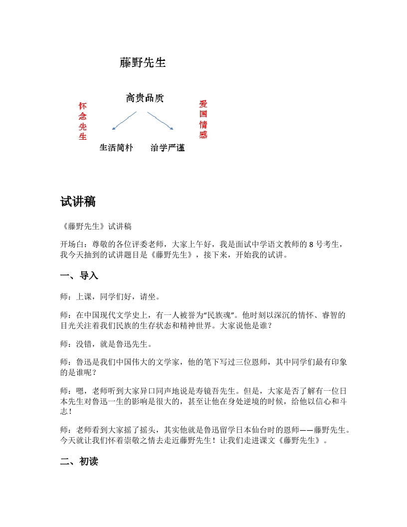 初中语文试讲稿《藤野先生》