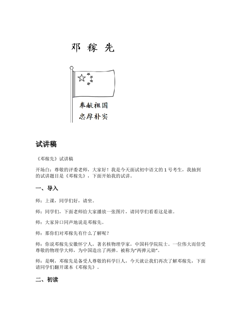 初中语文试讲稿《邓稼先》