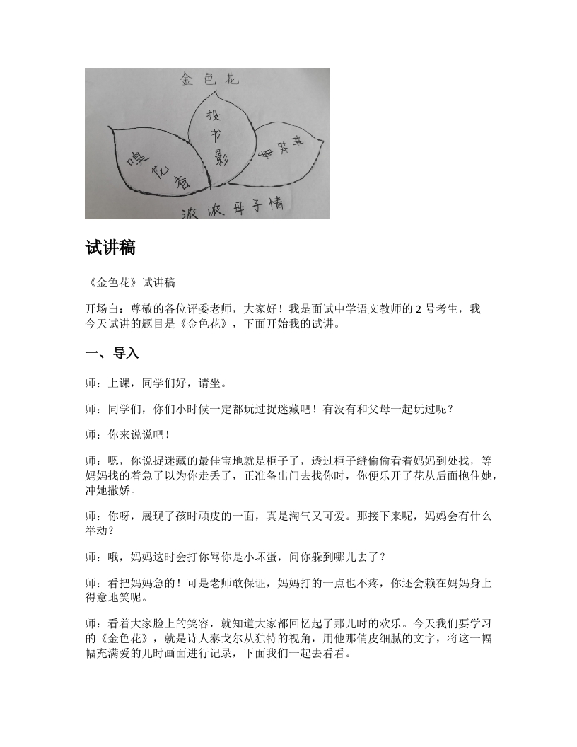 初中语文试讲稿《金色花》