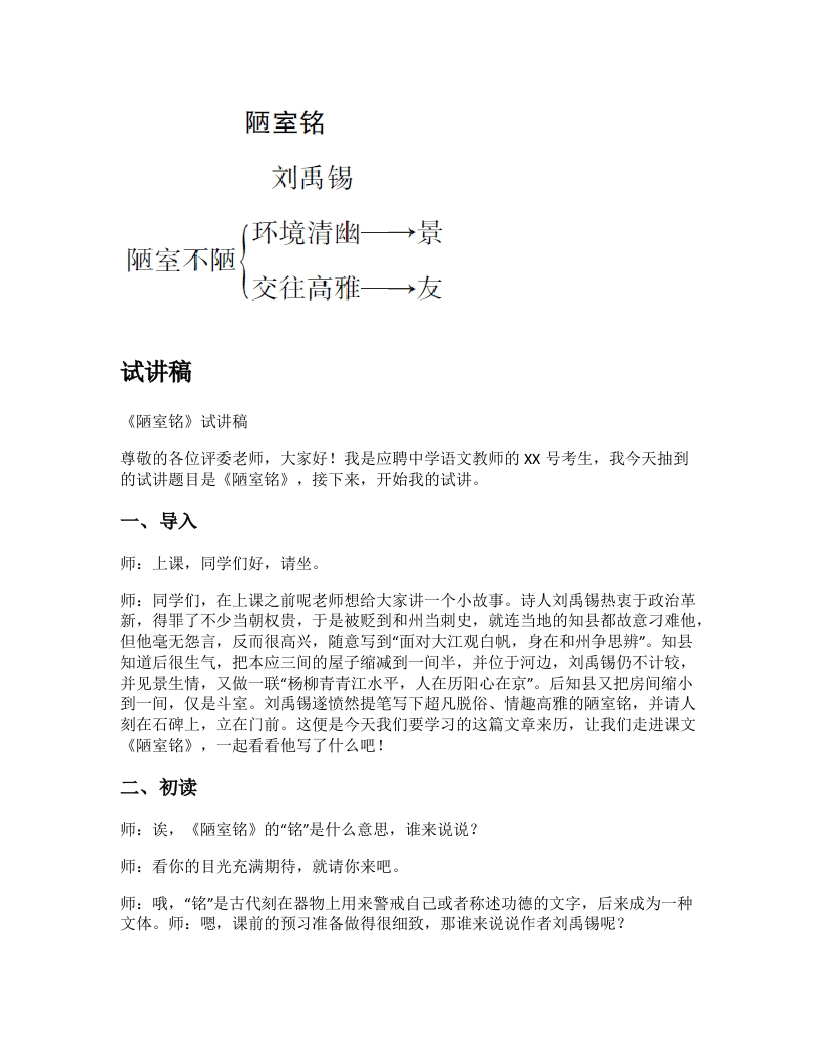 初中语文试讲稿《陋室铭》