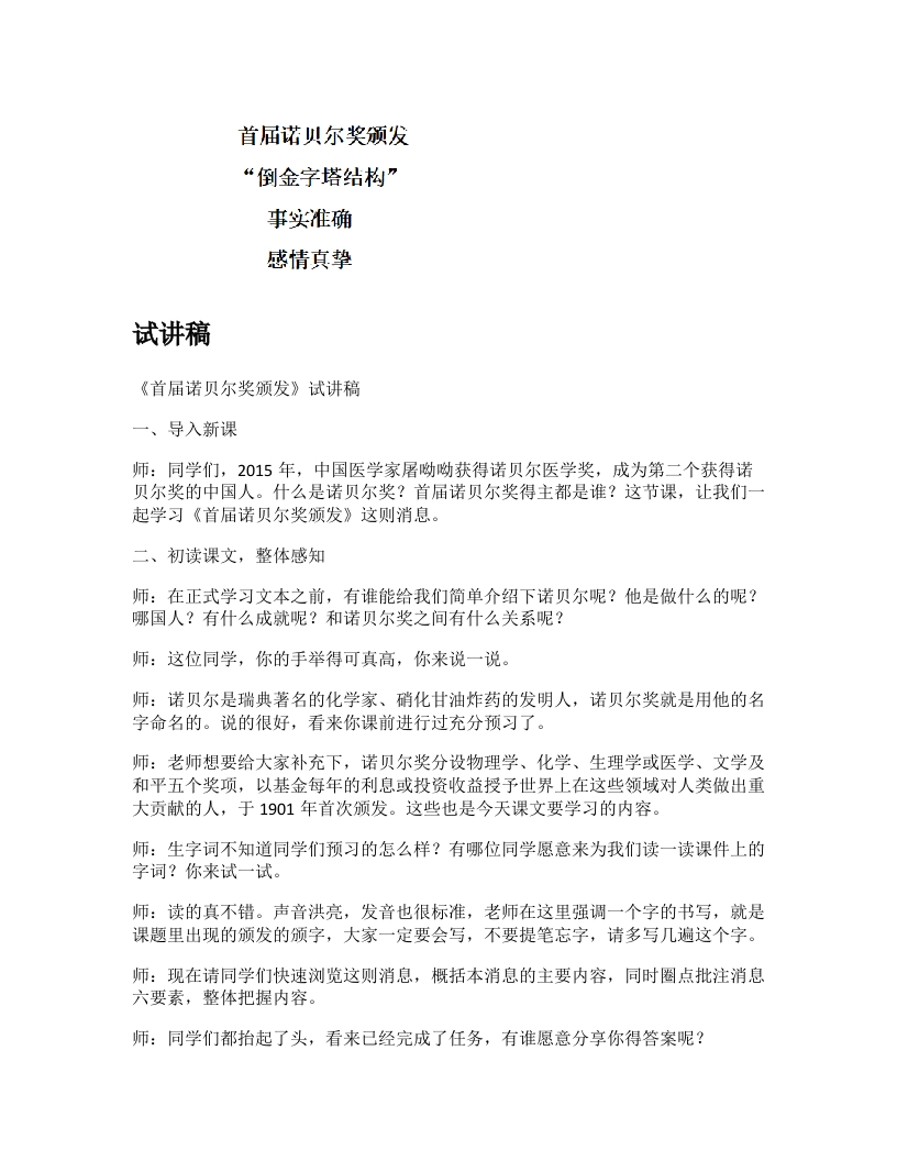 初中语文试讲稿《首届诺贝尔奖颁发》
