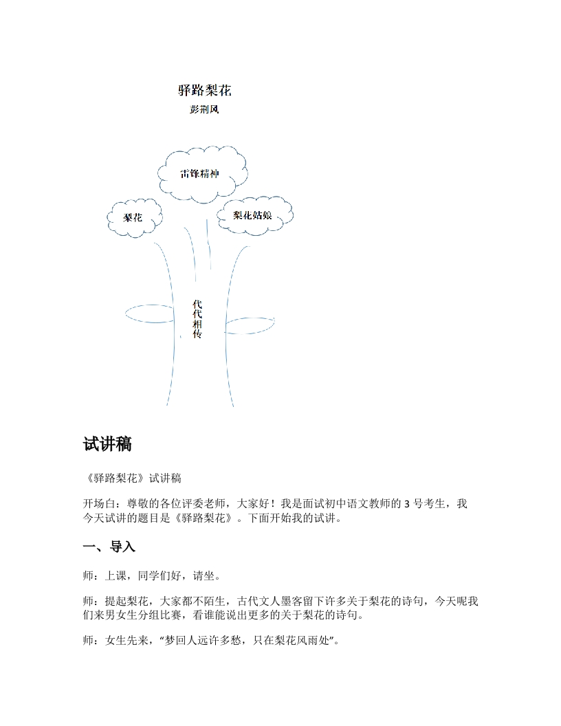 初中语文试讲稿《驿路梨花》