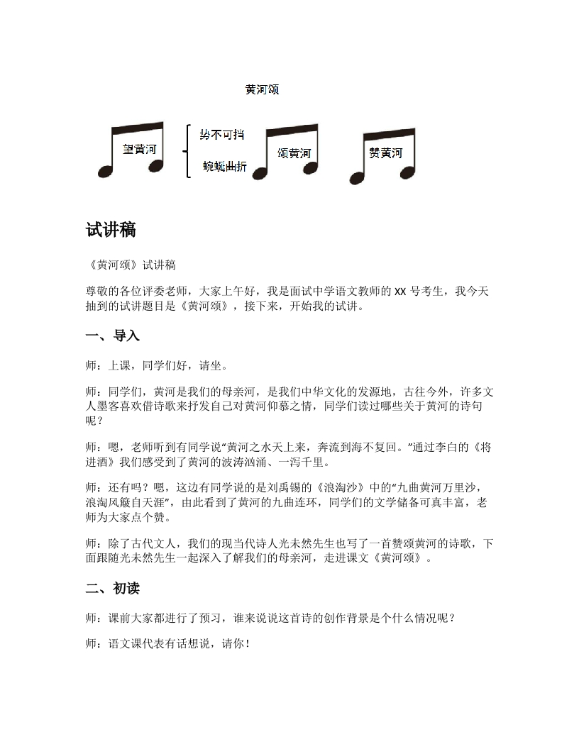 初中语文试讲稿《黄河颂》