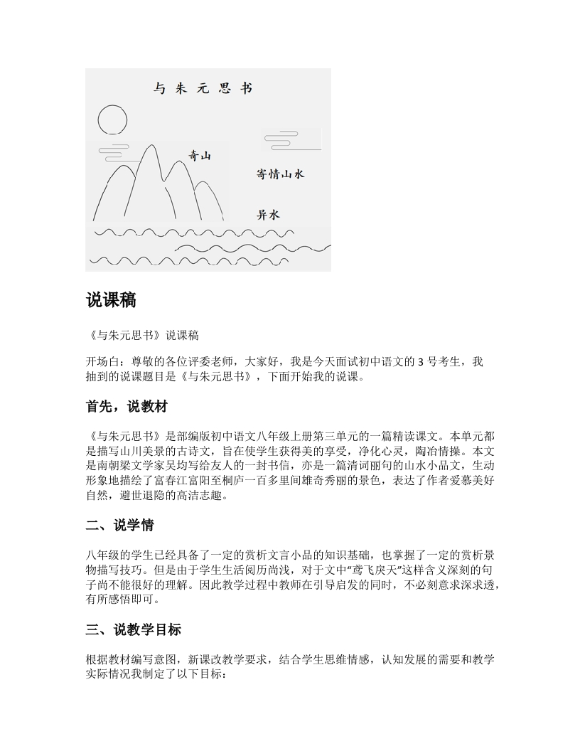 初中语文说课稿《与朱元思书》