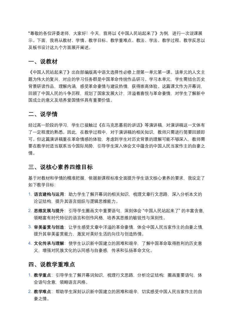 初中语文说课稿《中国人民站起来了》