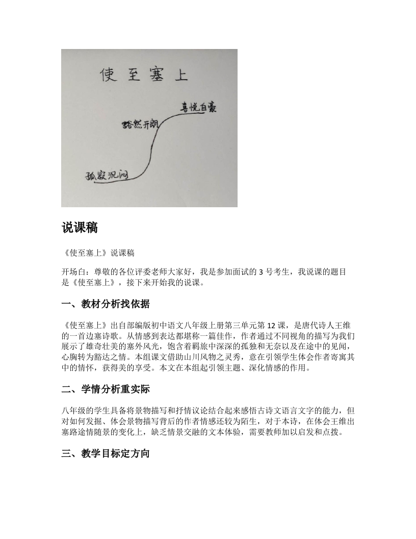 初中语文说课稿《使至塞上》