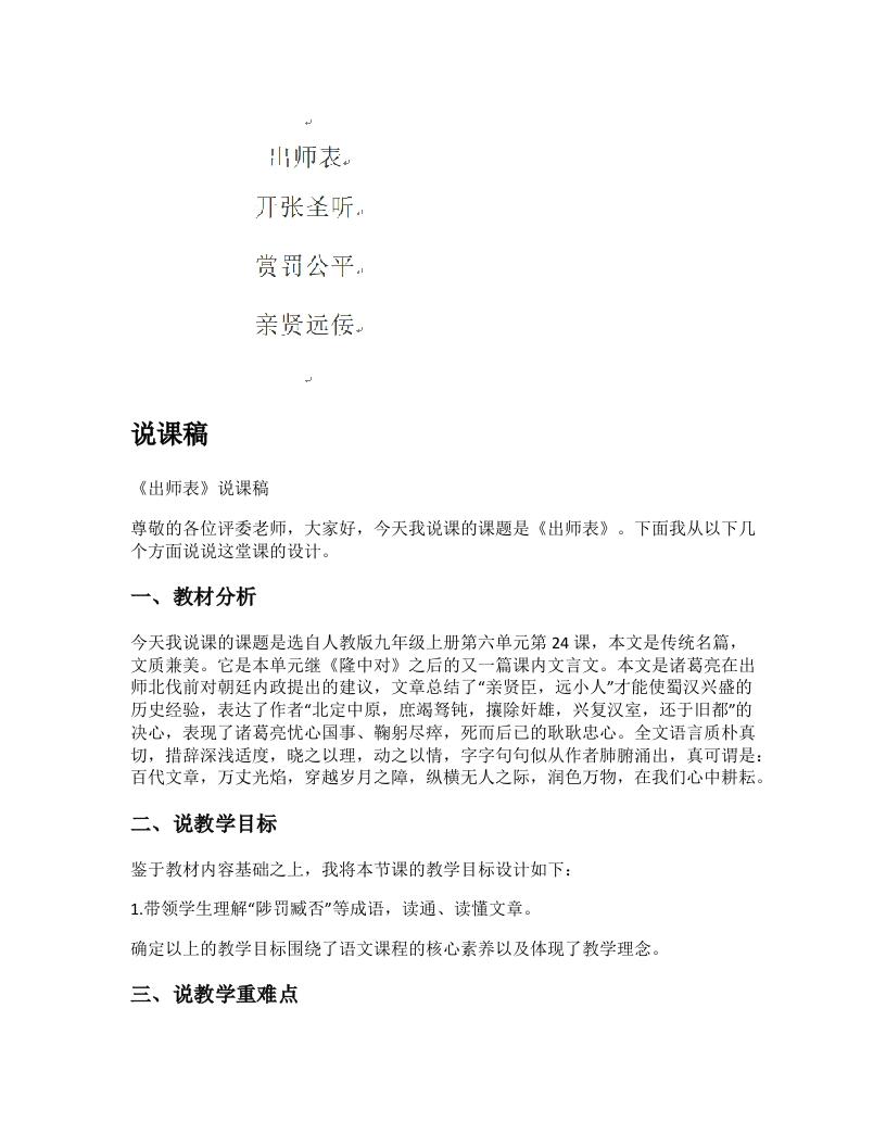 初中语文说课稿《出师表》