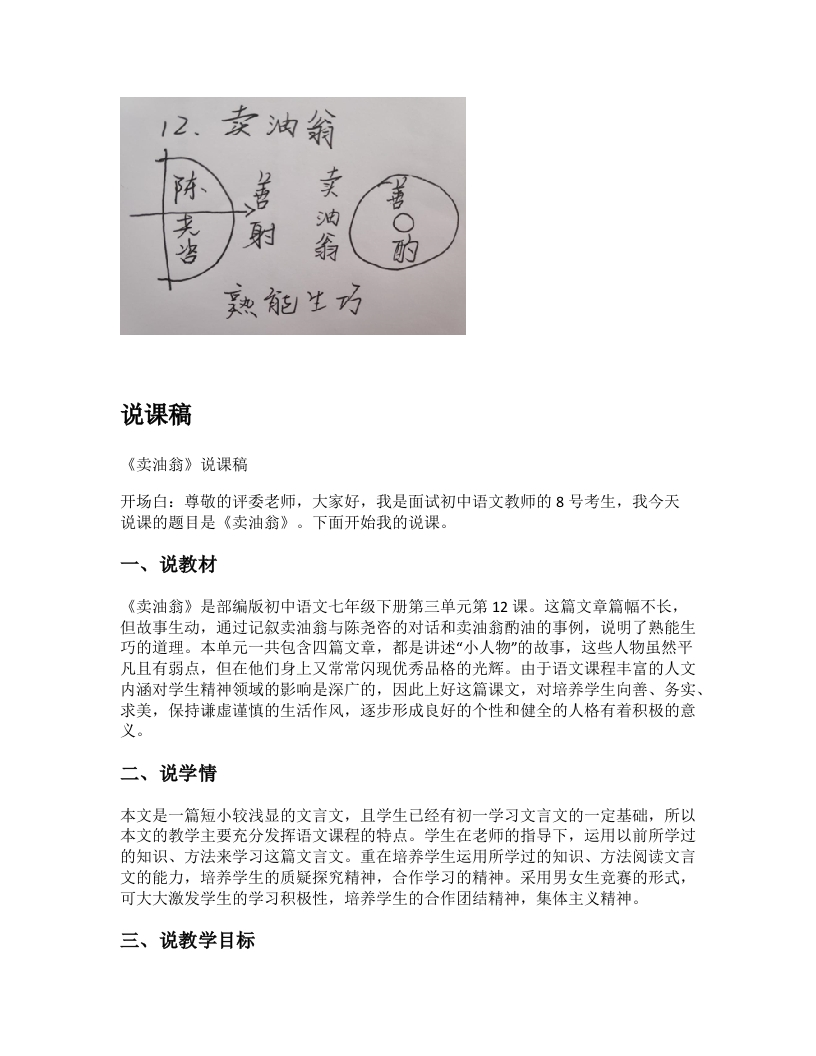 初中语文说课稿《卖油翁》