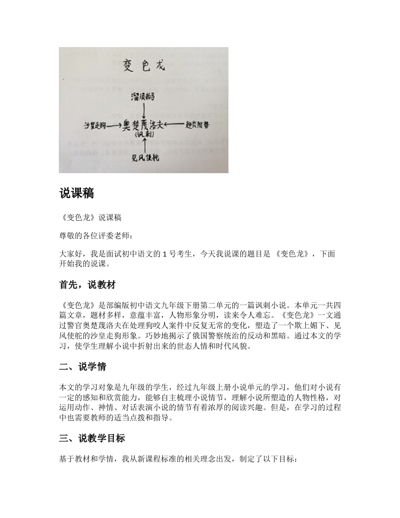 初中语文说课稿《变色龙》