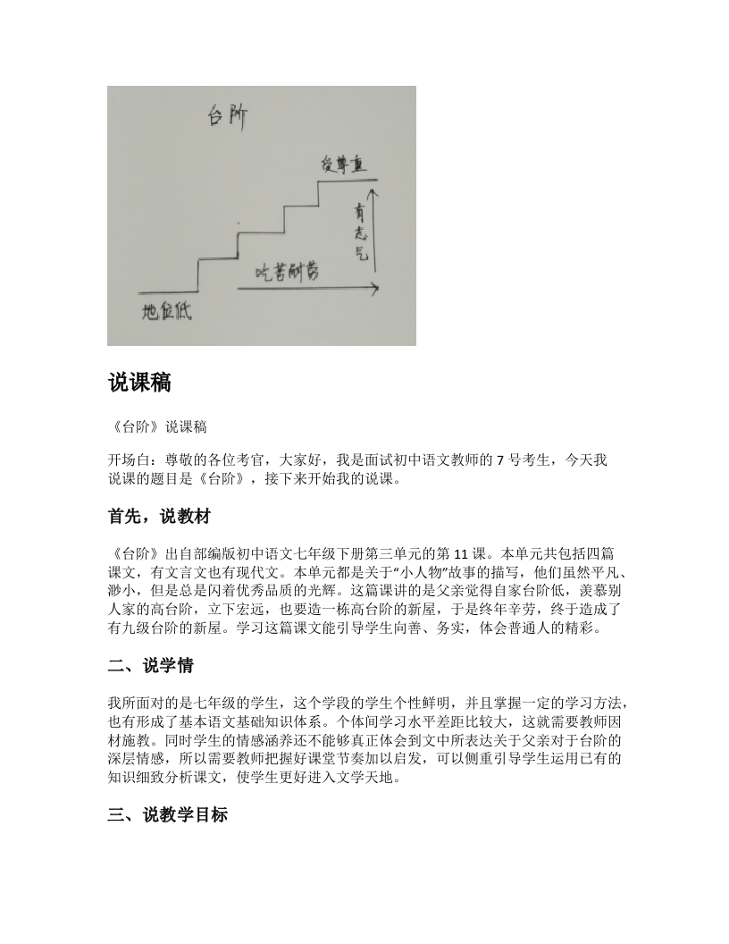 初中语文说课稿《台阶》