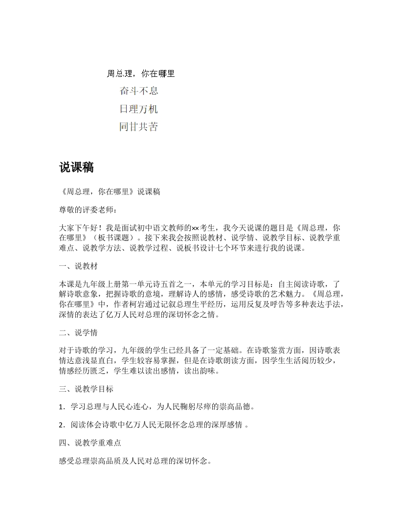 初中语文说课稿《周总理，你在哪里》