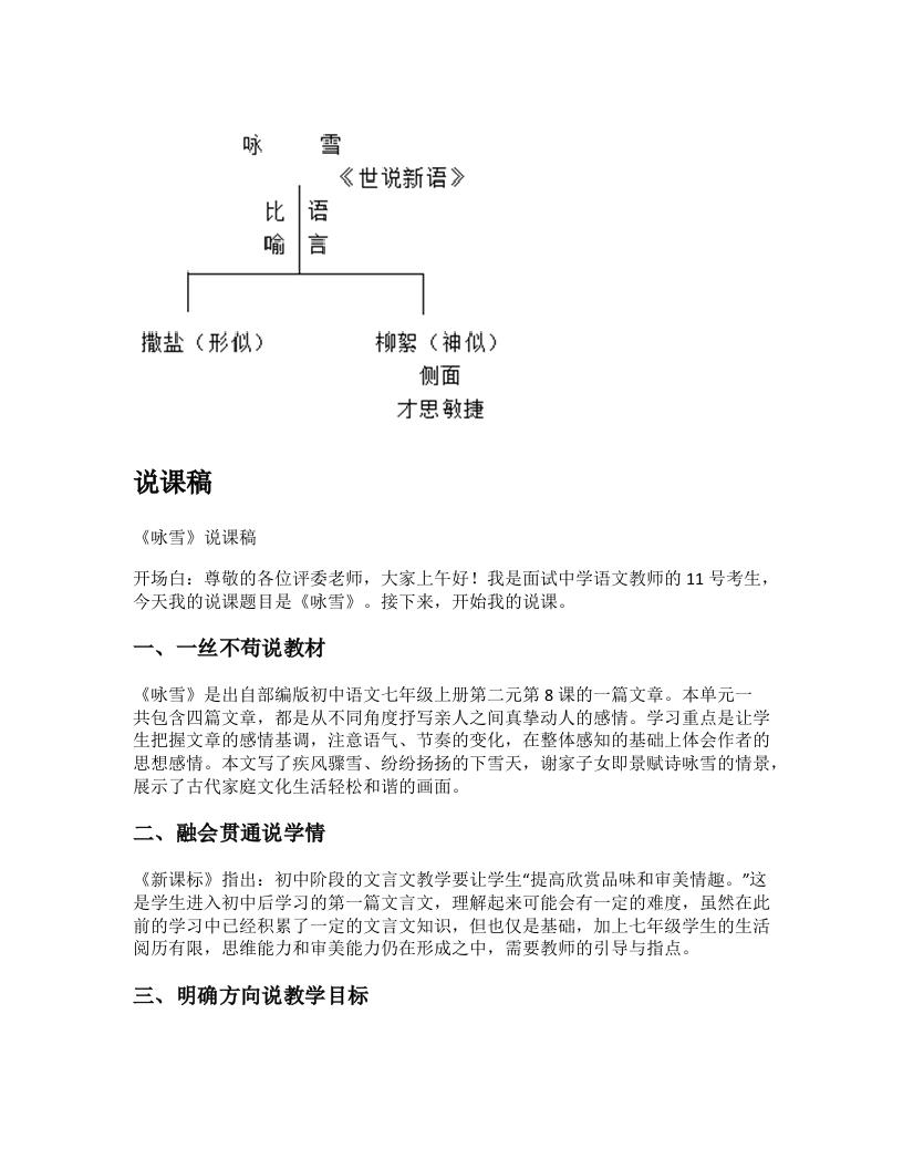 初中语文说课稿《咏雪》