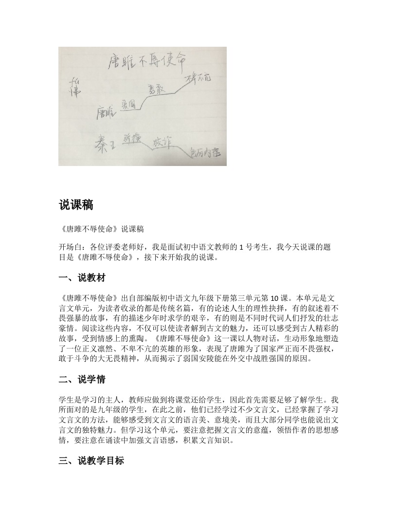 初中语文说课稿《唐雎不辱使命》