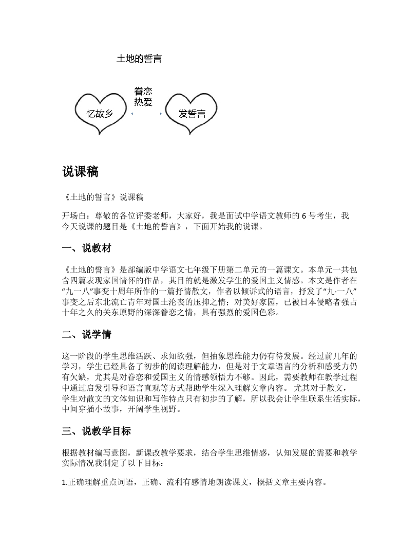 初中语文说课稿《土地的誓言》