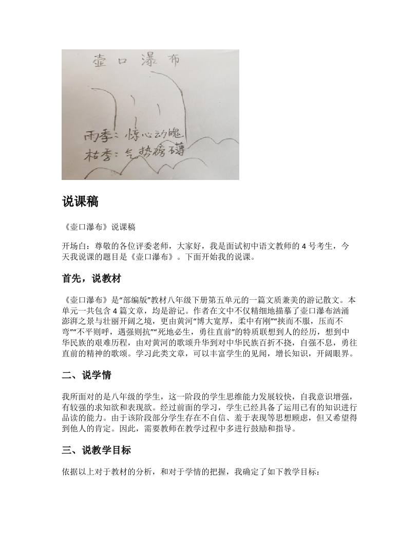 初中语文说课稿《壶口瀑布》