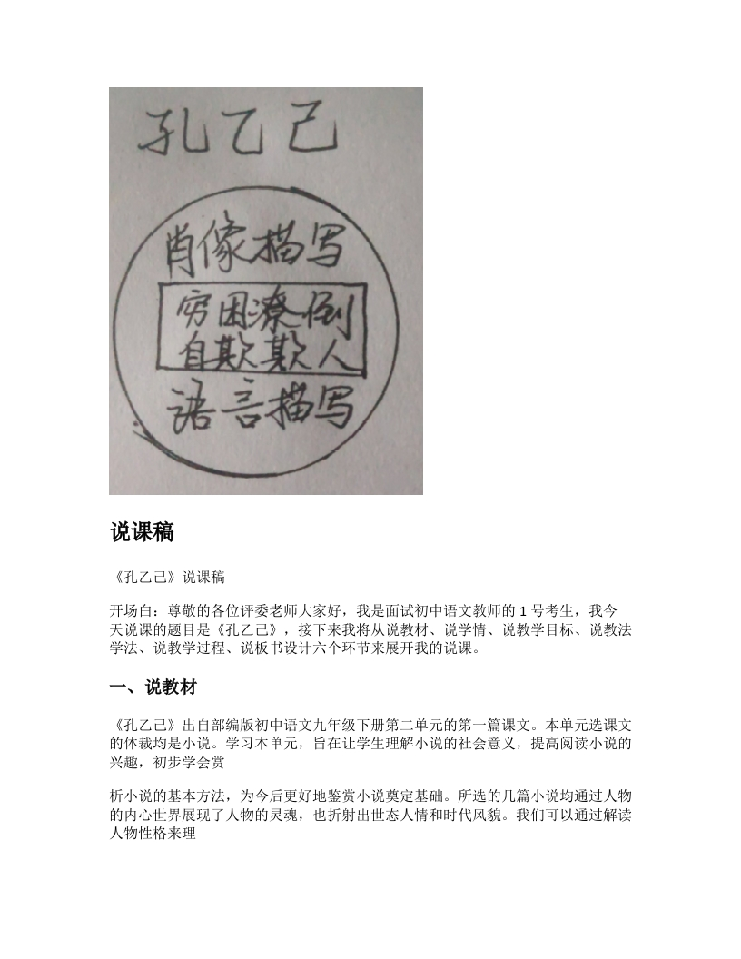 初中语文说课稿《孔乙己》