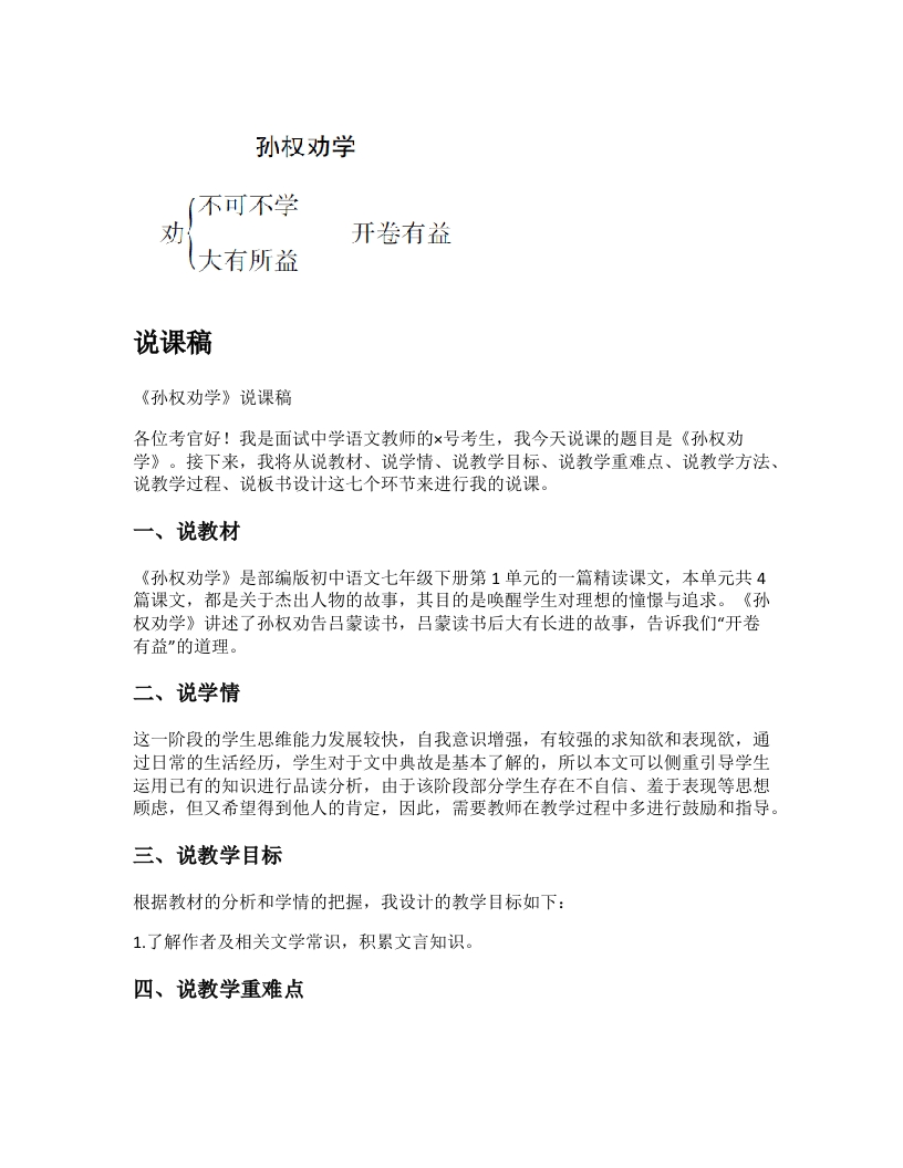 初中语文说课稿《孙权劝学》