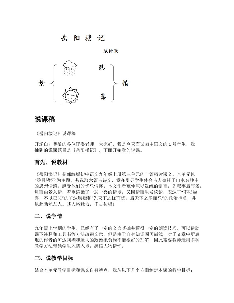 初中语文说课稿《岳阳楼记》