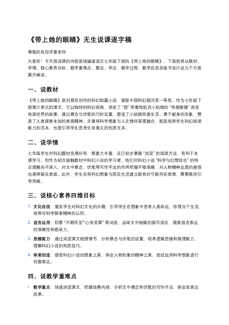 初中语文说课稿《带上她的眼睛》