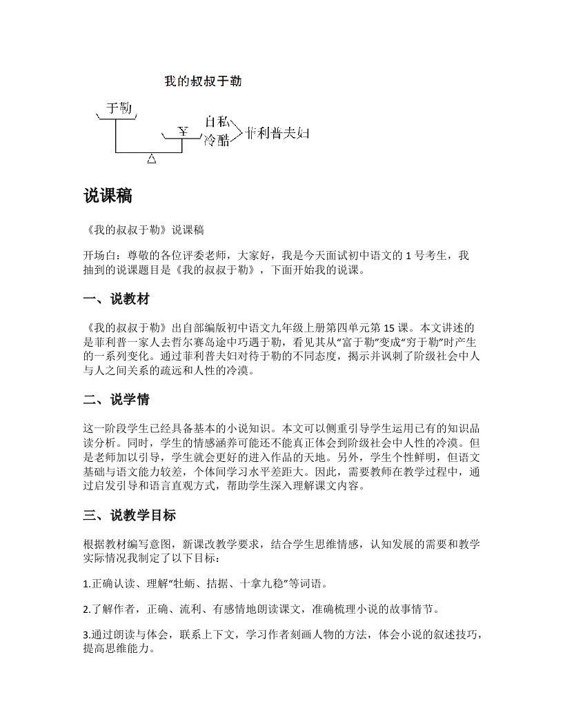 初中语文说课稿《我的叔叔于勒》