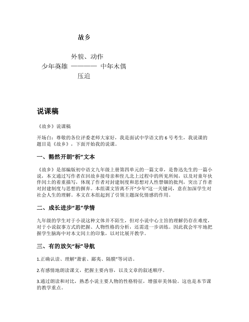 初中语文说课稿《故乡》