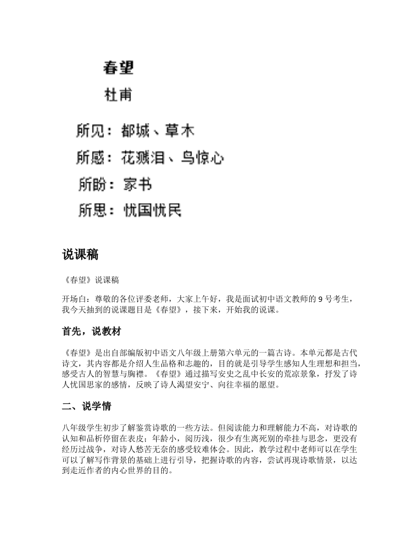 初中语文说课稿《春望》