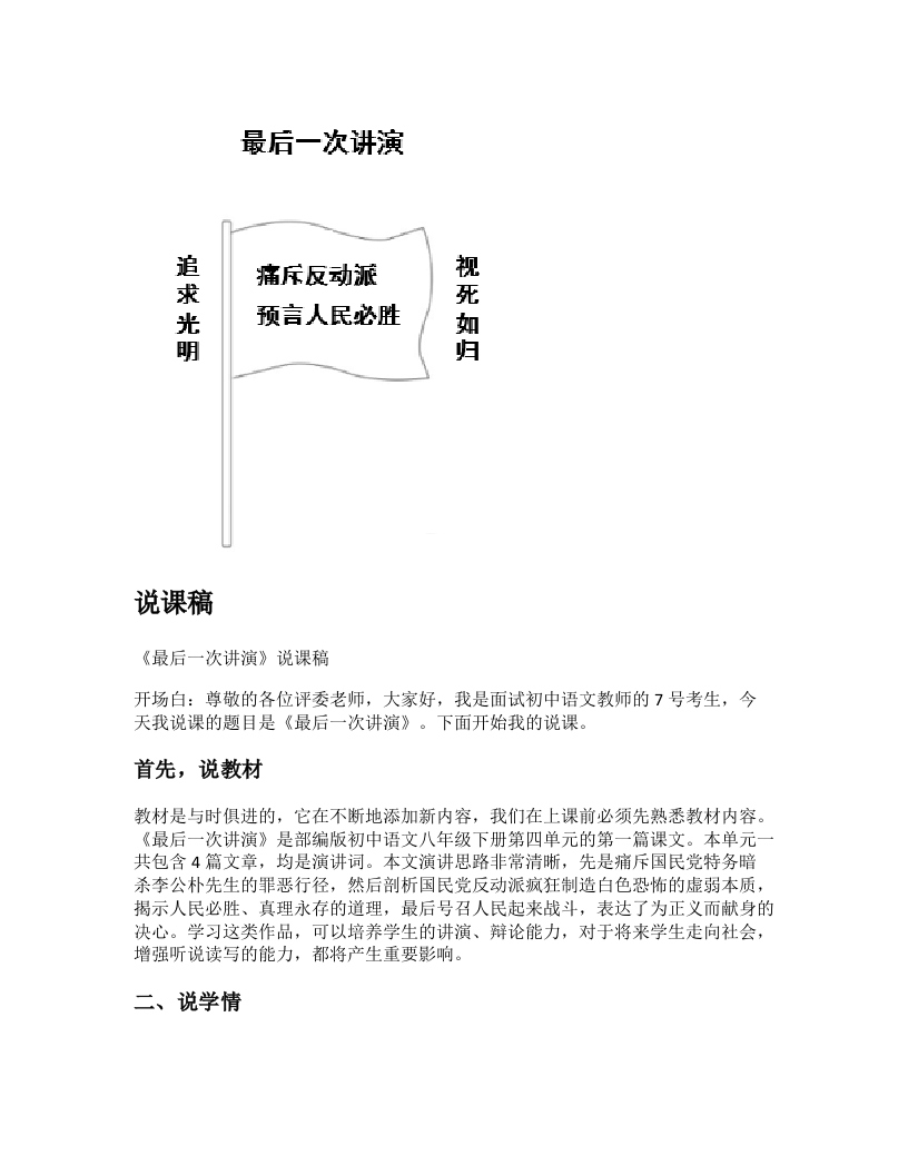 初中语文说课稿《最后一次讲演》