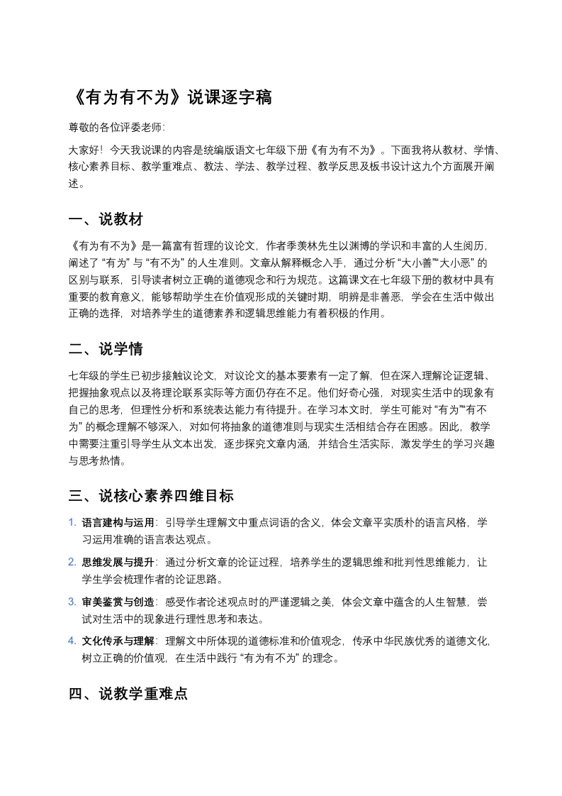 初中语文说课稿《有为有不为》