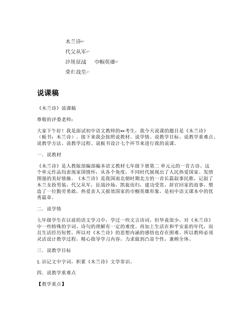 初中语文说课稿《木兰诗》