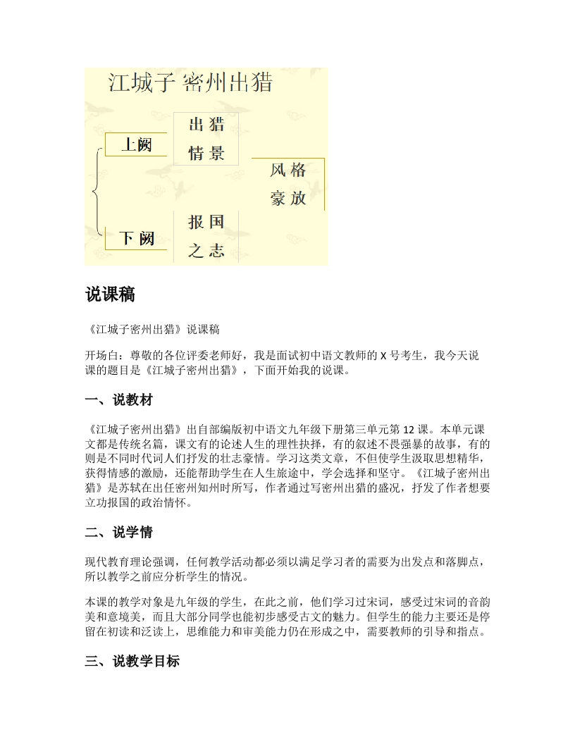 初中语文说课稿《江城子密州出猎》