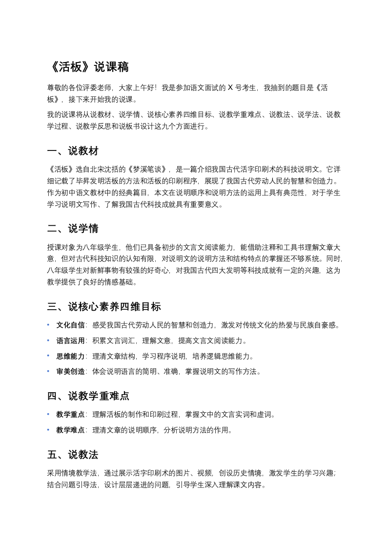 初中语文说课稿《活板》