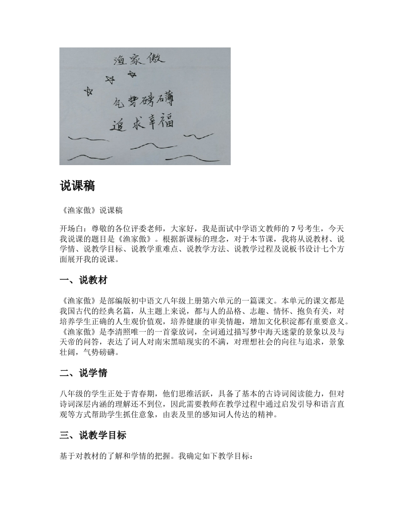 初中语文说课稿《渔家傲》