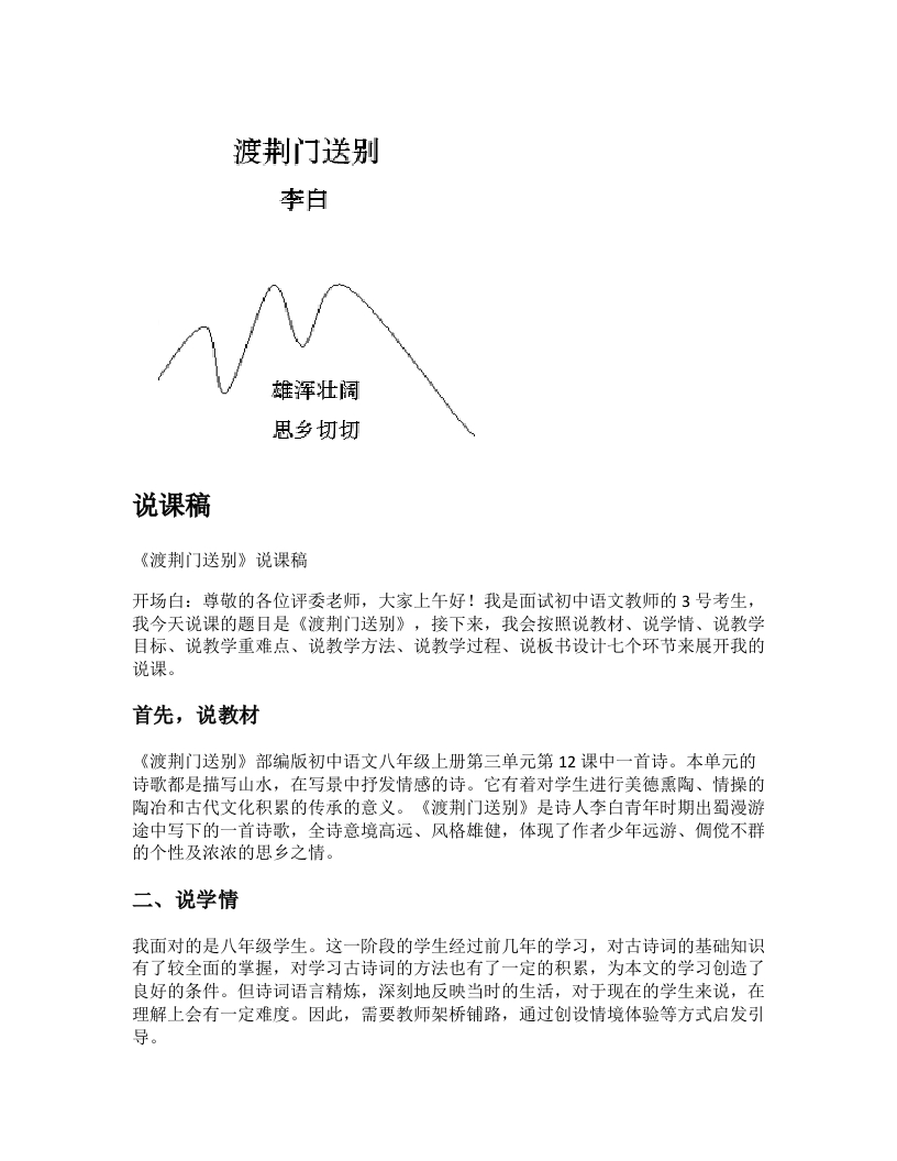 初中语文说课稿《渡荆门送别》