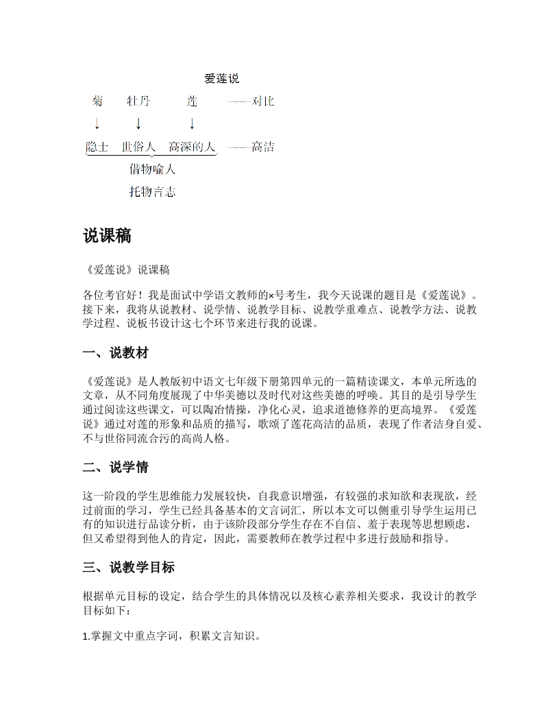 初中语文说课稿《爱莲说》