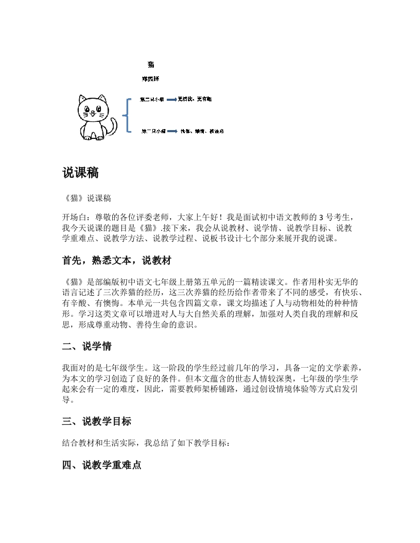 初中语文说课稿《猫》