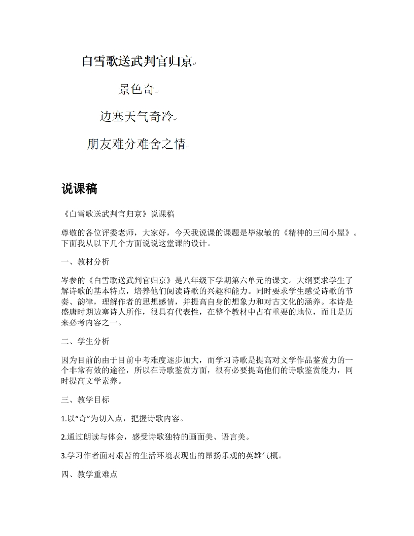 初中语文说课稿《白雪歌送武判官归京》