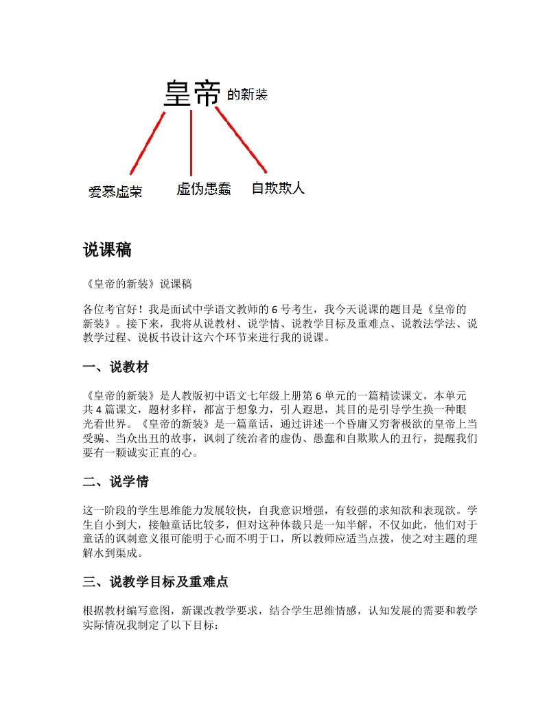 初中语文说课稿《皇帝的新装》