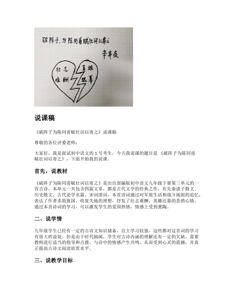 初中语文说课稿《破阵子为陈同甫赋壮词以寄之》