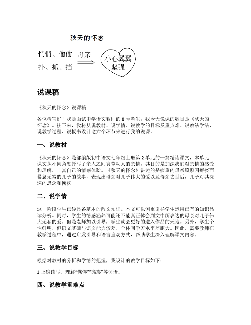 初中语文说课稿《秋天的怀念》