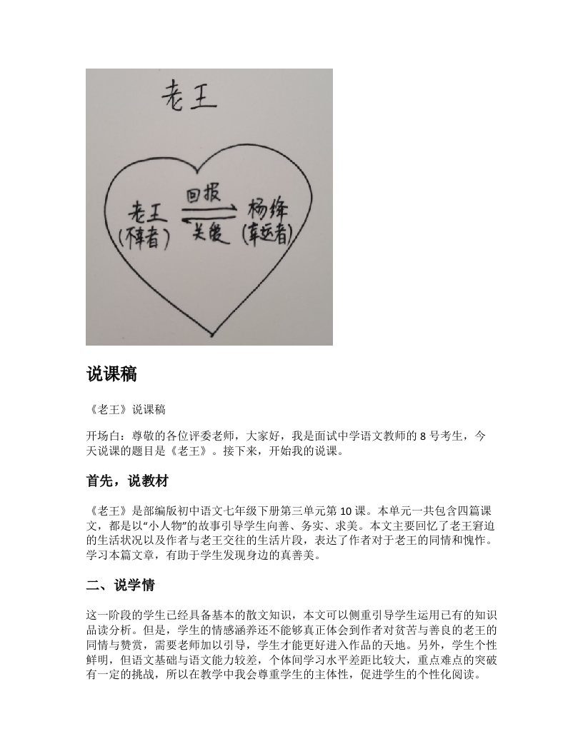 初中语文说课稿《老王》