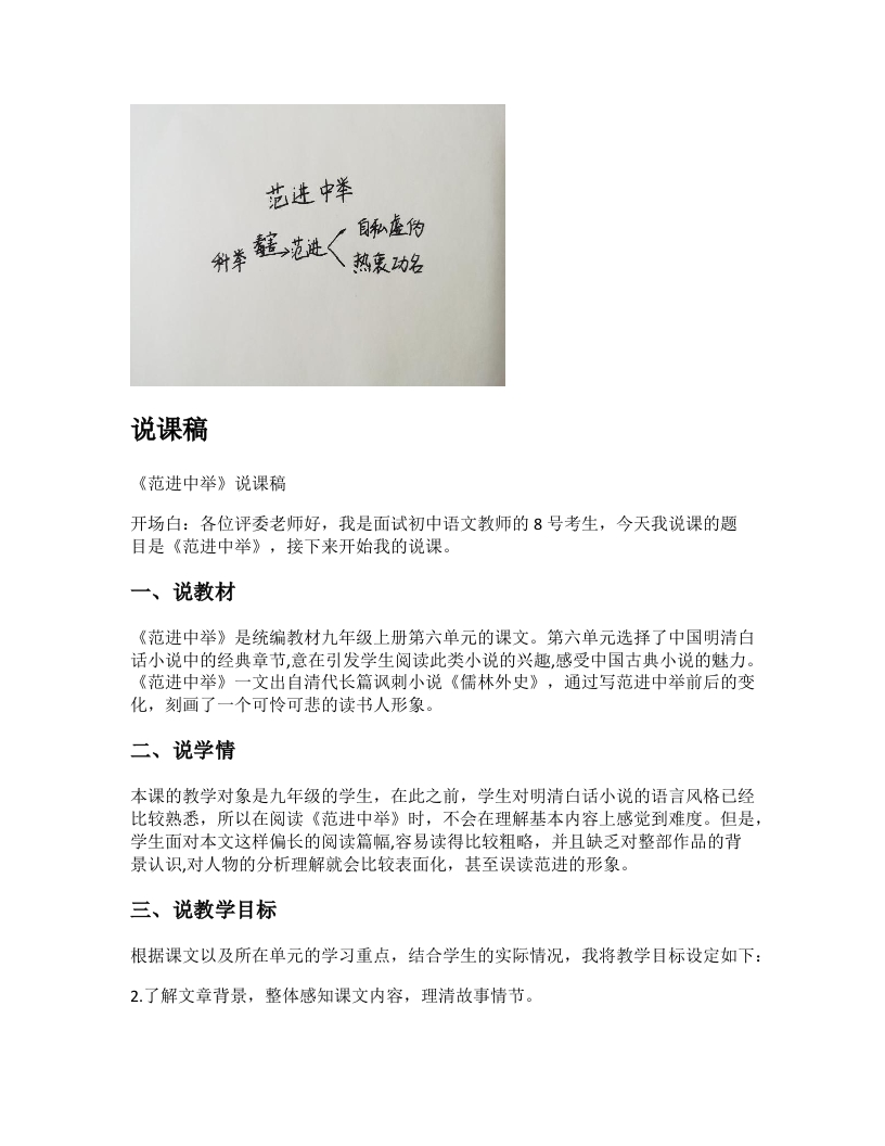 初中语文说课稿《范进中举》