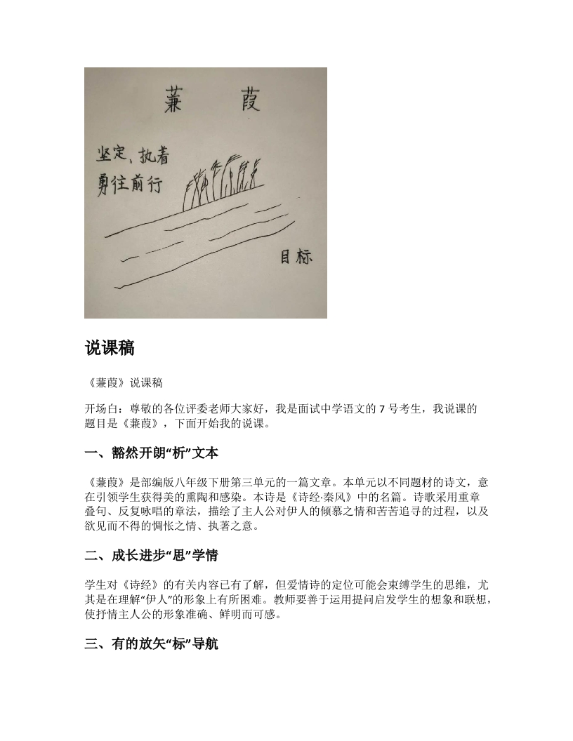 初中语文说课稿《蒹葭》