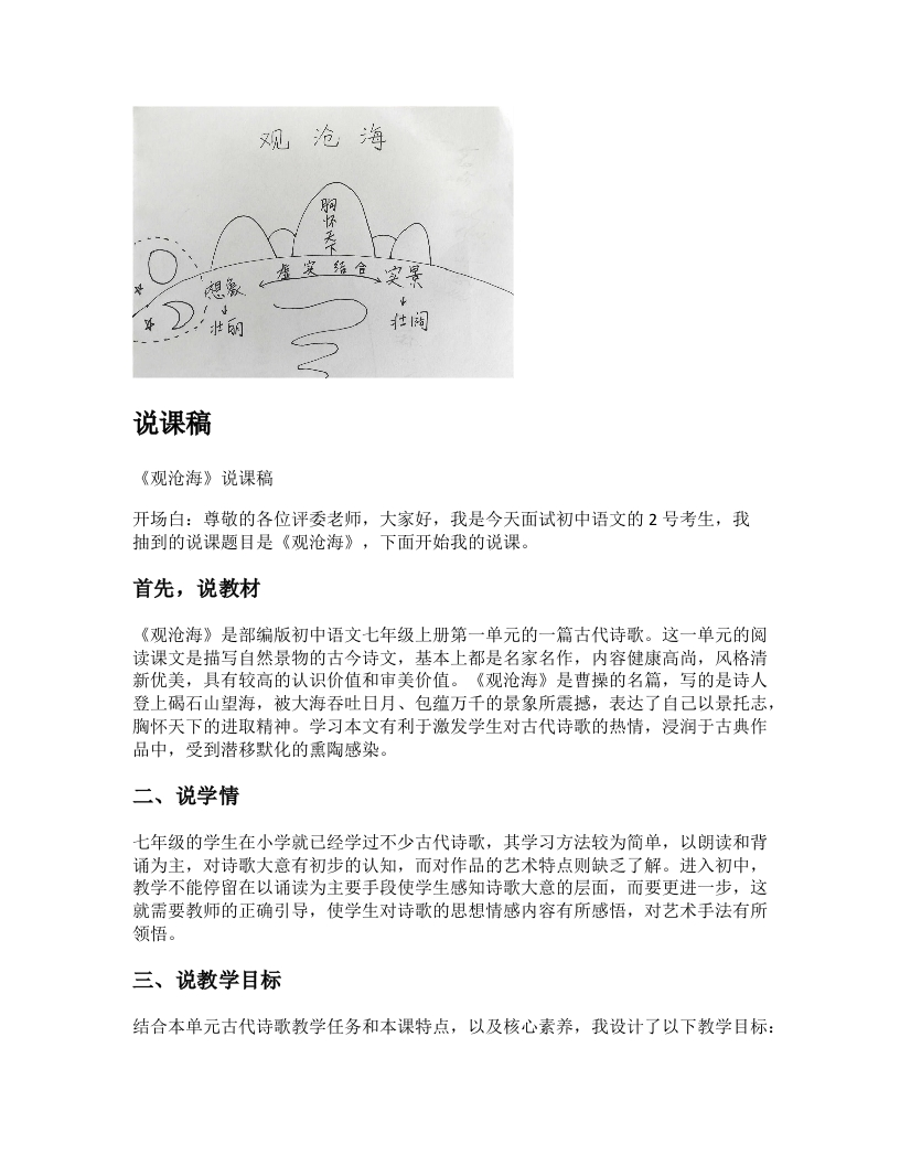 初中语文说课稿《观沧海》
