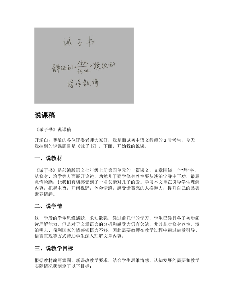 初中语文说课稿《诫子书》