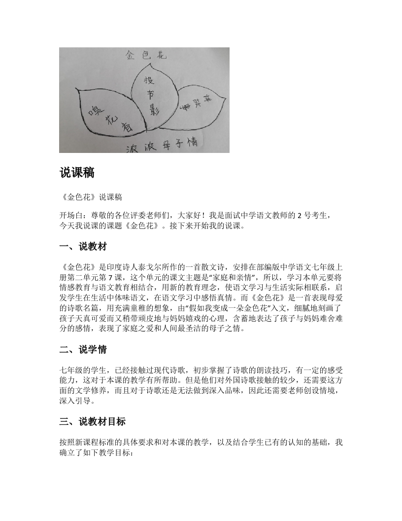 初中语文说课稿《金色花》