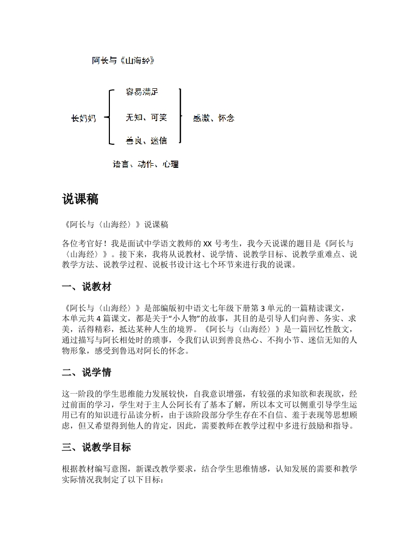 初中语文说课稿《阿长与《山海经》》